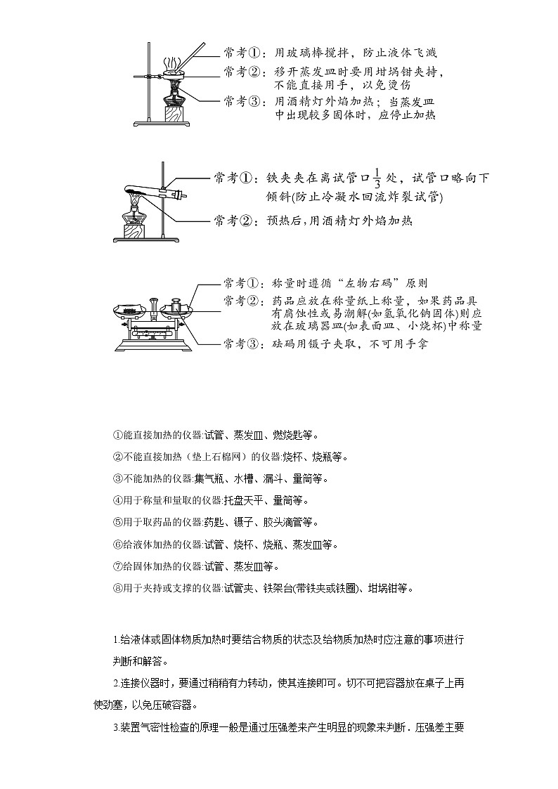 考点05化学实验基础(解析版)-2022年化学中考一轮过关讲练（人教版）学案03