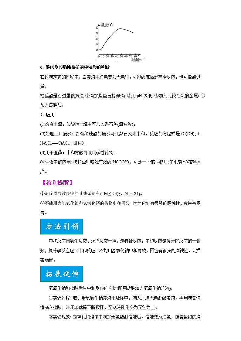 考点39中和反应及应用(解析版)-2022年化学中考一轮过关讲练（人教版）学案03
