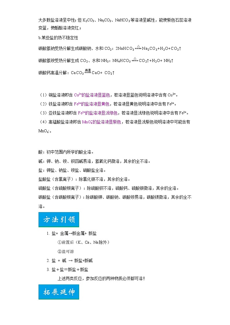考点42盐的化学性质(解析版)-2022年化学中考一轮过关讲练（人教版）学案第2页