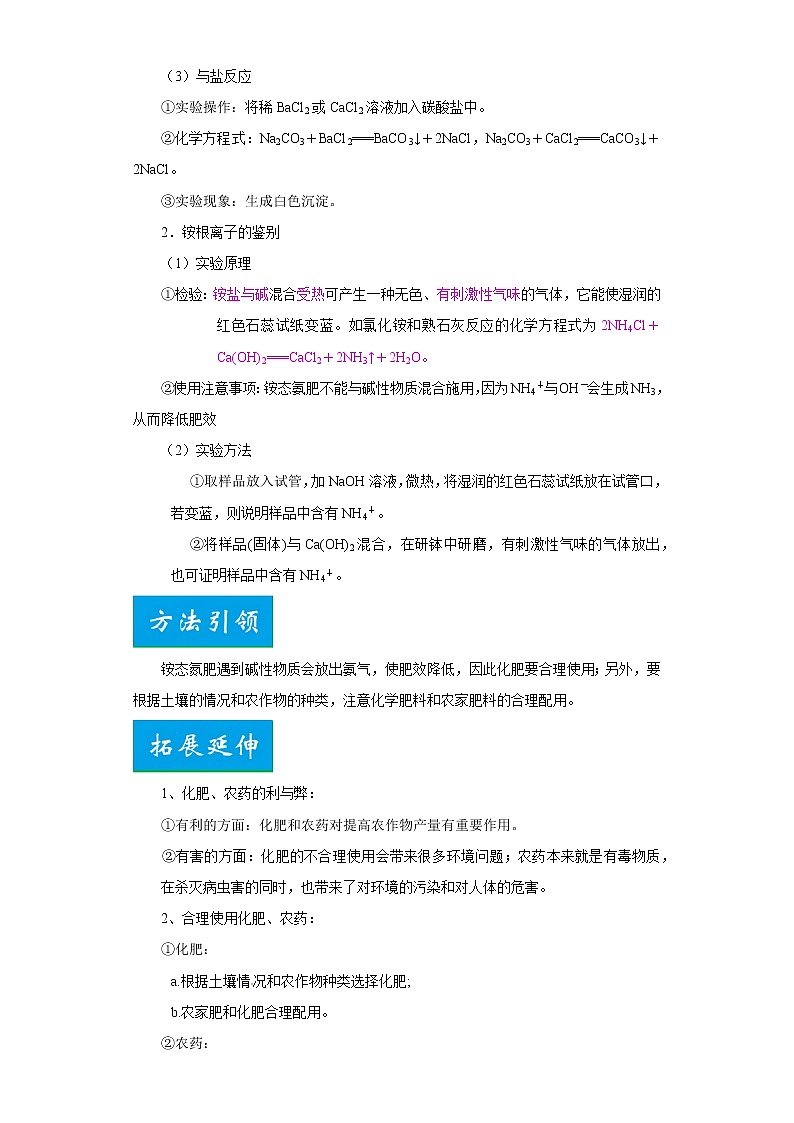 考点44化学肥料(解析版)-2022年化学中考一轮过关讲练（人教版）学案03