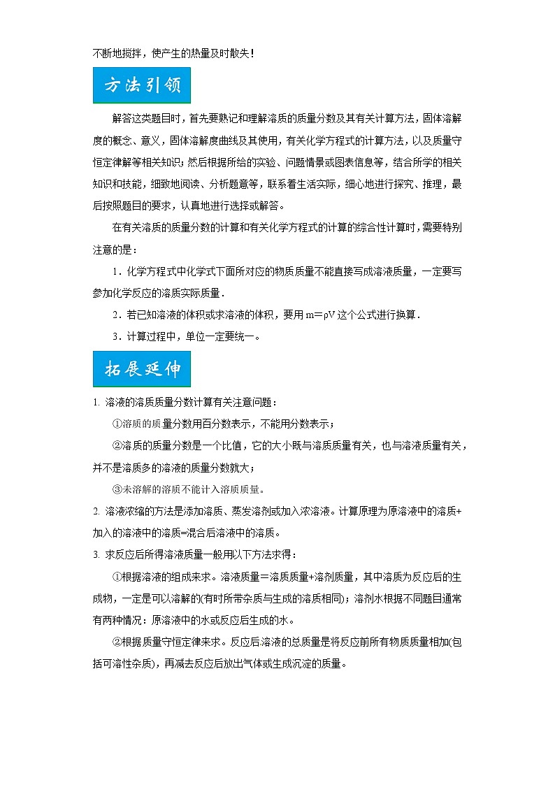 考点35溶液的配制(解析版)-2022年化学中考一轮过关讲练（人教版）学案02