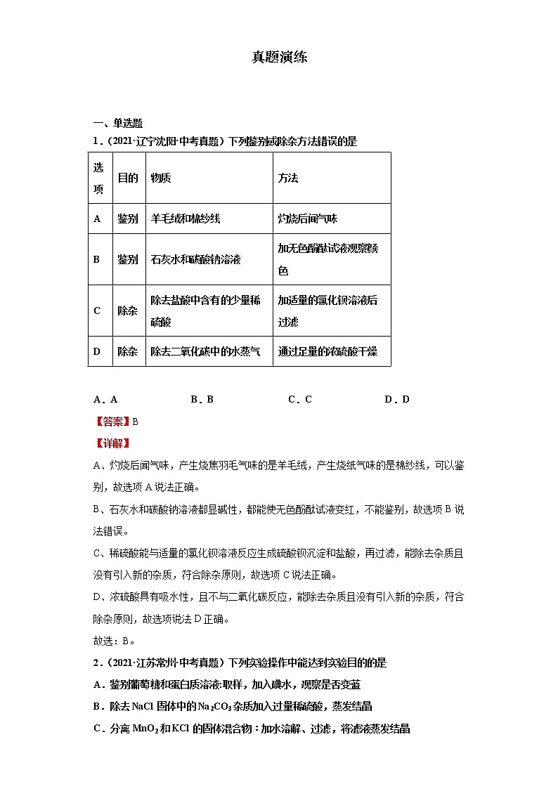 考点36酸碱指示剂(解析版)-2022年化学中考一轮过关讲练（人教版）学案03