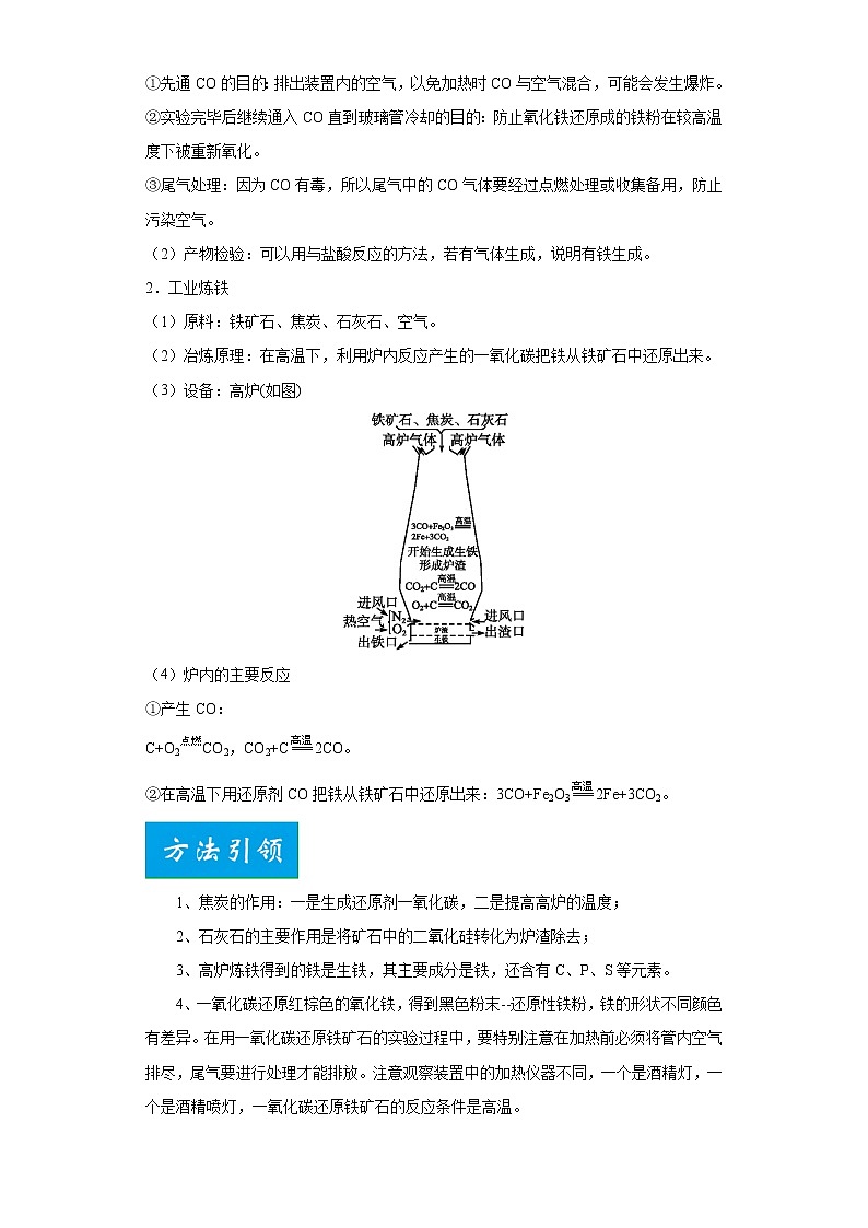 考点30生铁的冶炼(解析版)-2022年化学中考一轮过关讲练（人教版）学案02