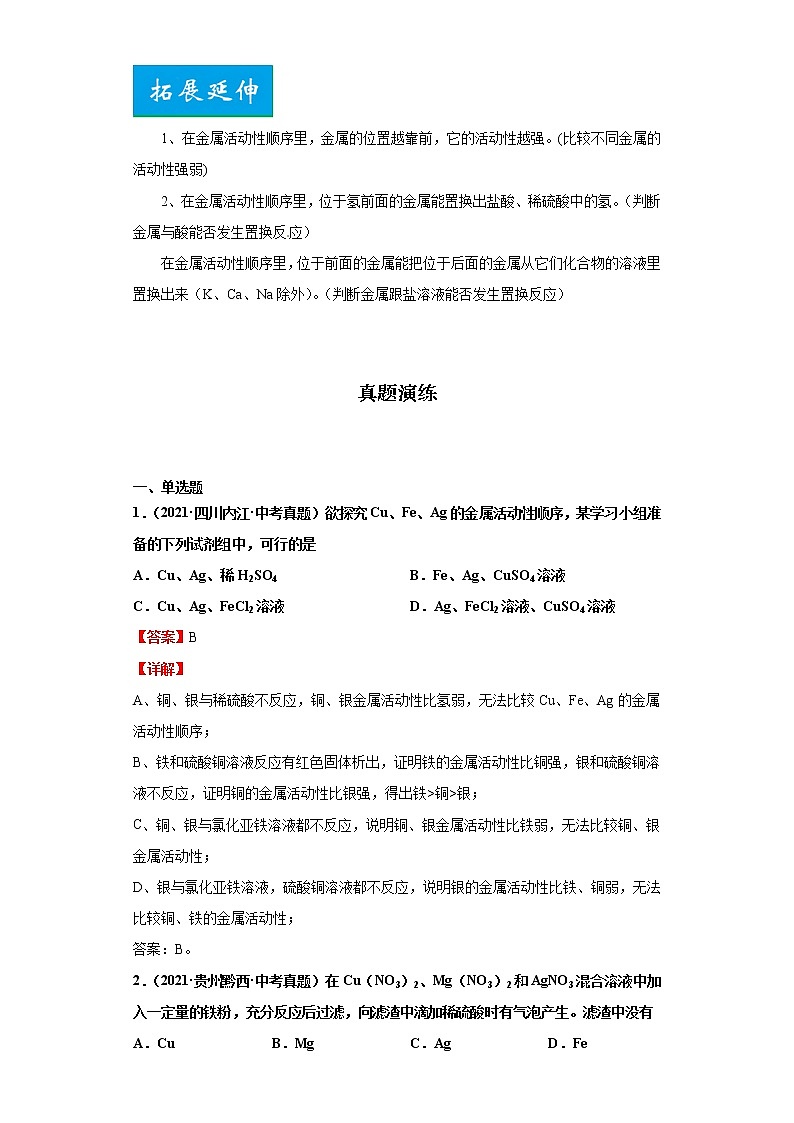 考点28金属的活动性(解析版)-2022年化学中考一轮过关讲练（人教版）学案第3页