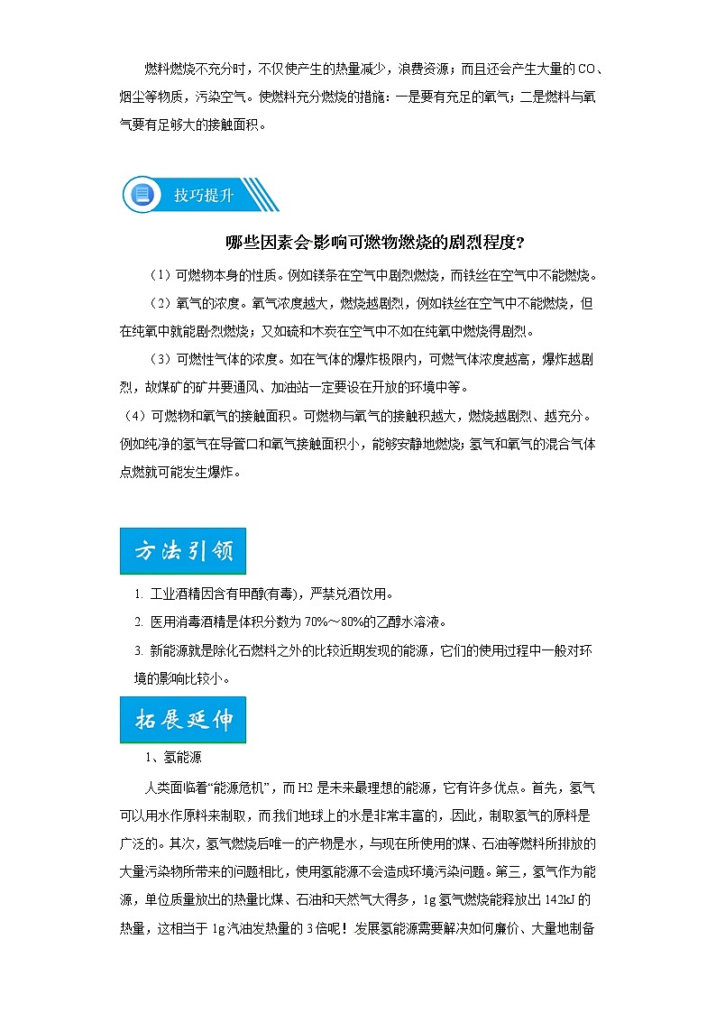考点26能源使用和环境(解析版)-2022年化学中考一轮过关讲练（人教版）学案第2页
