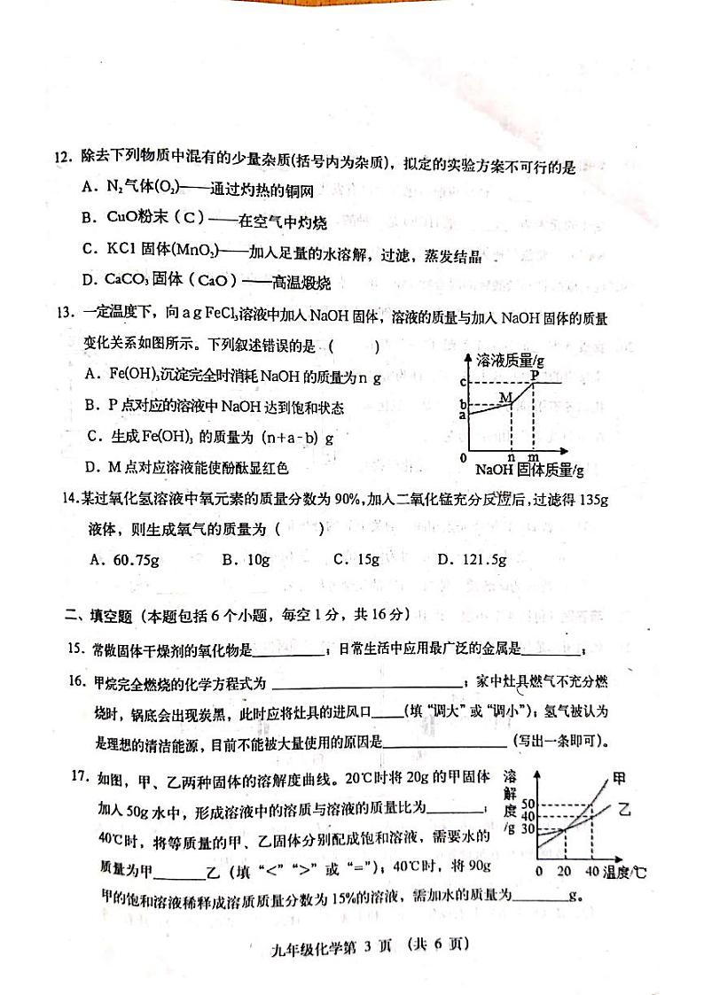 邓州市2020-2021学年中招第二次模拟考试（化学）第3页