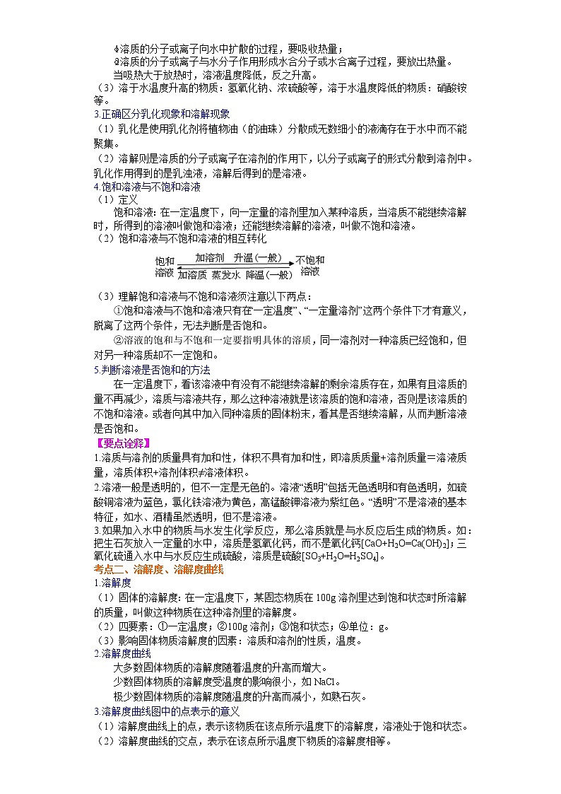 考点06溶液、溶解度和溶质的质量分数(解析版)-2022年化学中考一轮过关讲练(沪教版)学案第2页