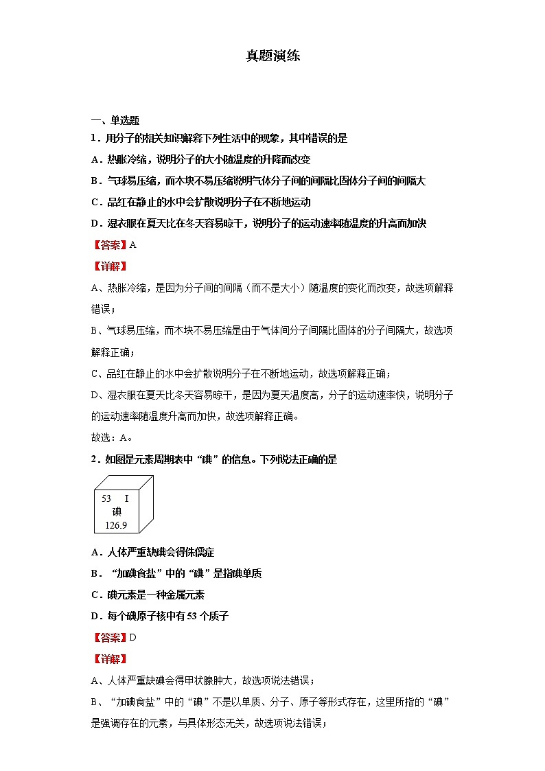 考点17物质的分类及其相互关系(解析版)-2022年化学中考一轮过关讲练(沪教版)学案第3页