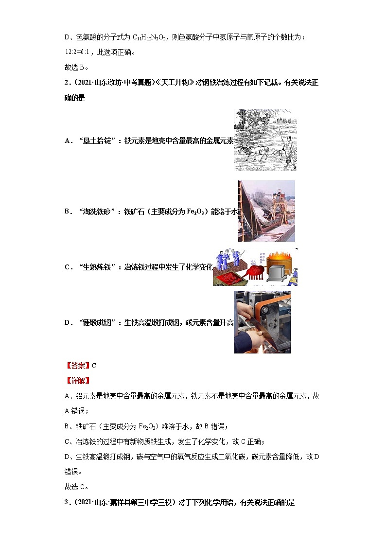 考点05元素(解析版)练习题学案第3页