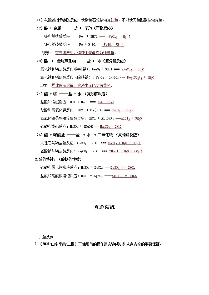 考点16酸及其性质(解析版)练习题学案第2页