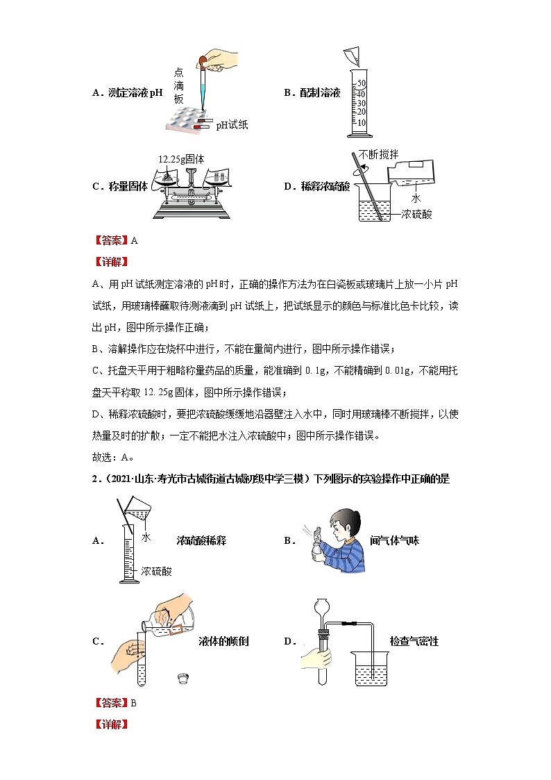 考点16酸及其性质(解析版)练习题学案第3页