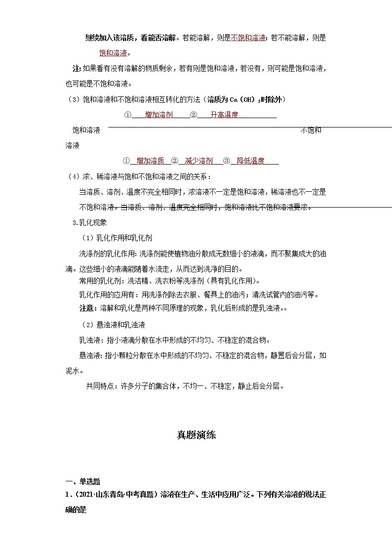 考点06溶液的形成(解析版)练习题学案第2页