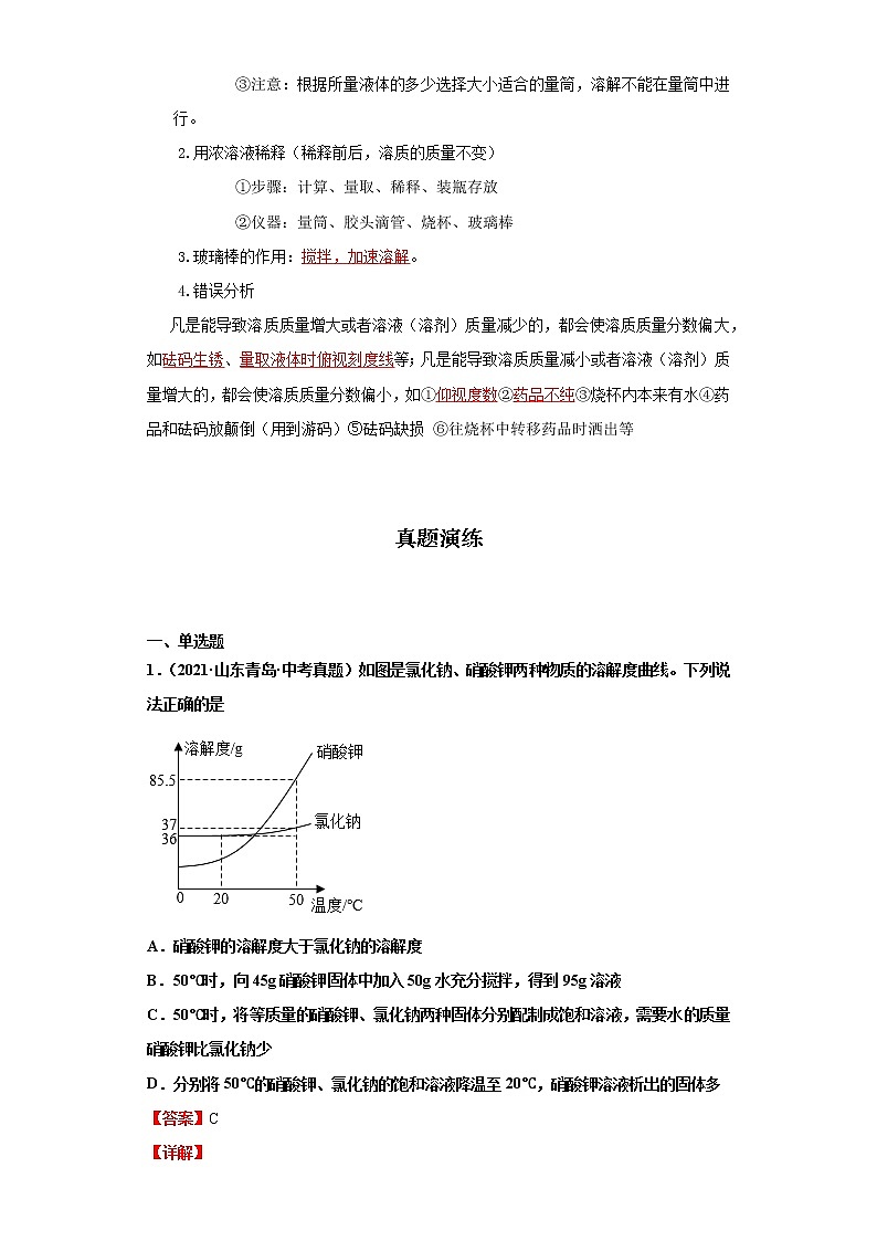 考点07溶液组成的定量表示(解析版)练习题学案02