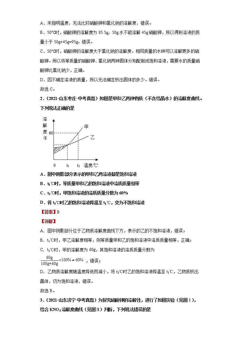 考点07溶液组成的定量表示(解析版)练习题学案03