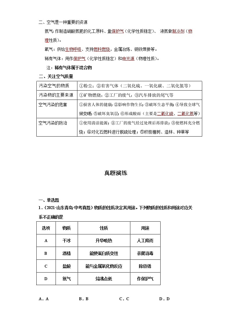考点08空气的成分(解析版)练习题学案第2页