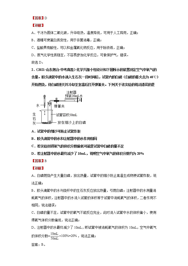 考点08空气的成分(解析版)练习题学案第3页