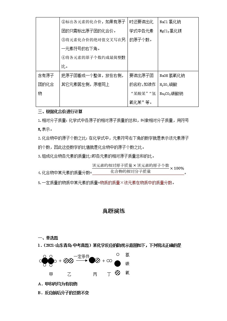 考点09物质组成的表示(解析版)练习题学案第3页