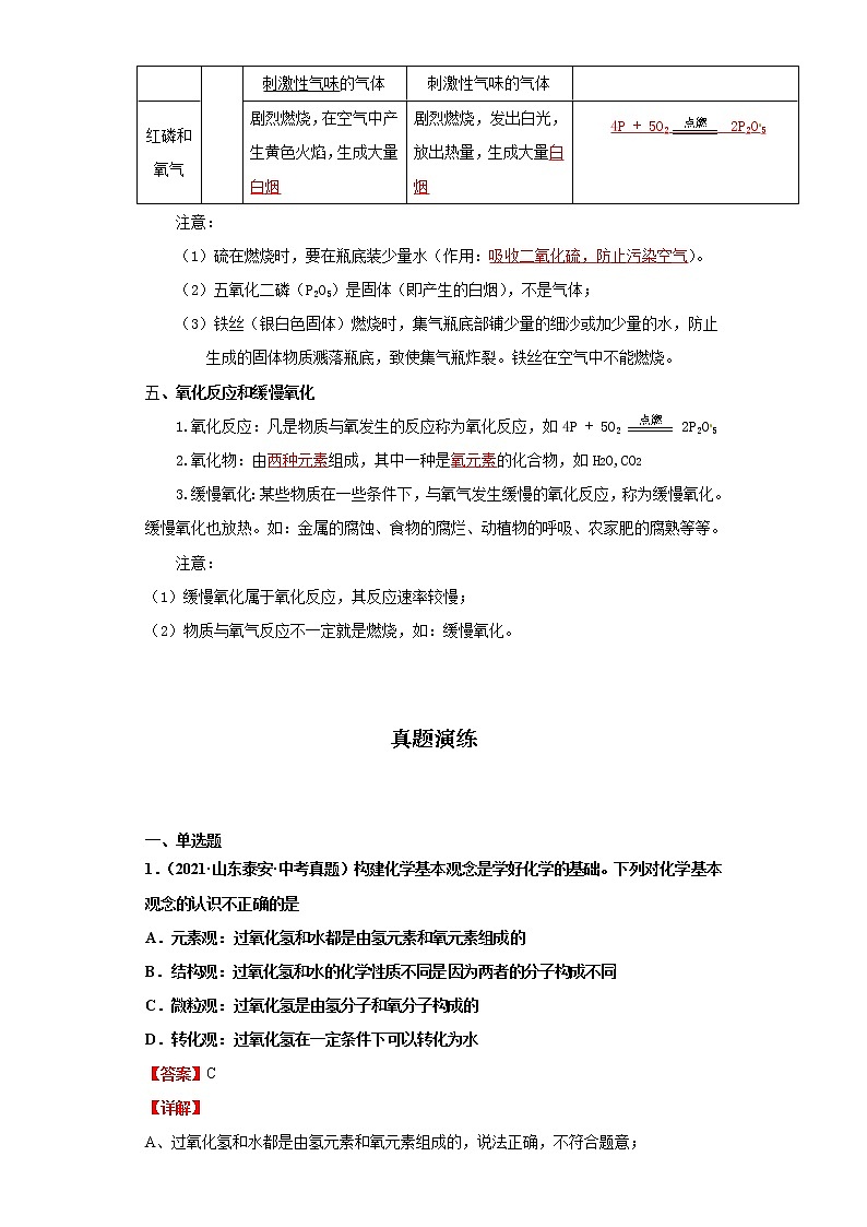 考点10氧气(解析版)练习题学案第3页