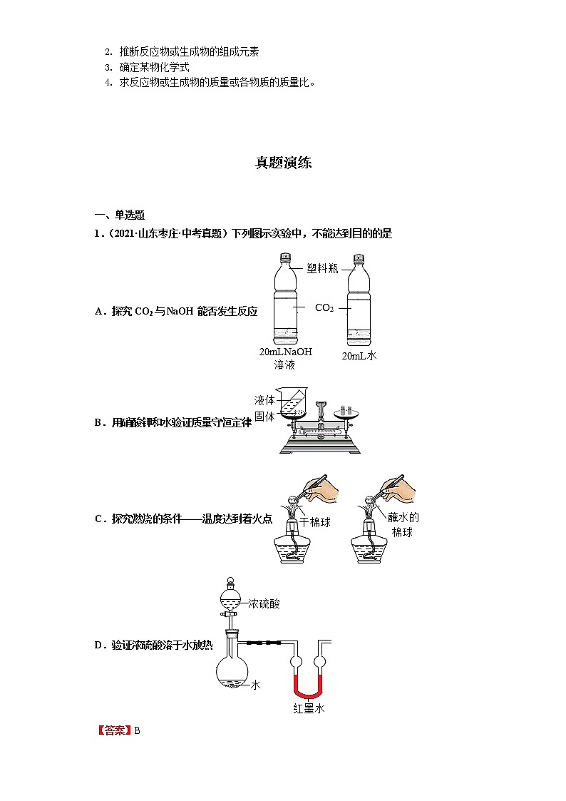 考点11化学反应中的质量守恒(解析版)练习题学案第2页