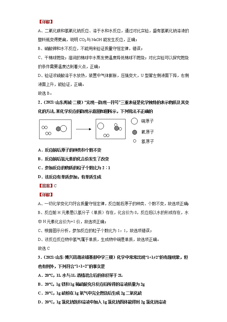 考点11化学反应中的质量守恒(解析版)练习题学案第3页