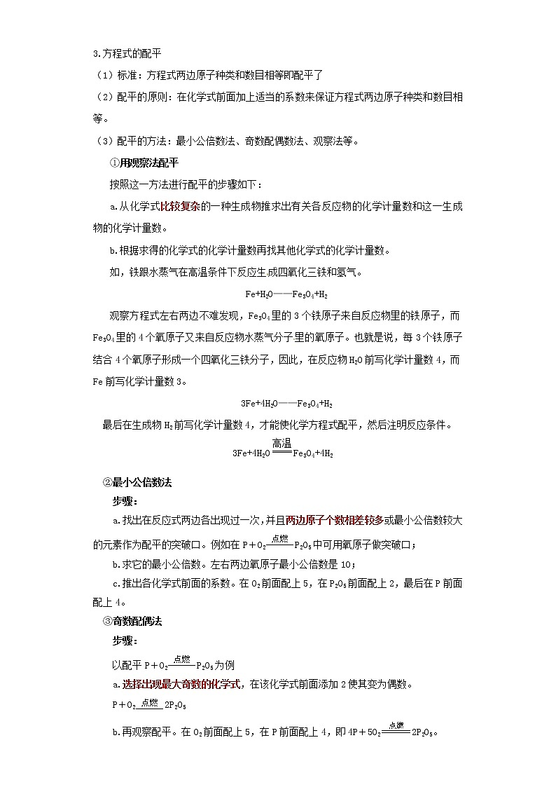 考点12化学反应的表示及有关计算(解析版)练习题学案第2页