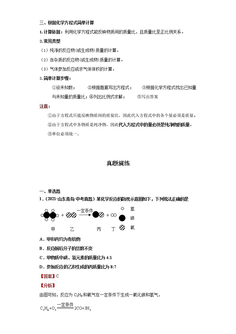 考点12化学反应的表示及有关计算(解析版)练习题学案第3页