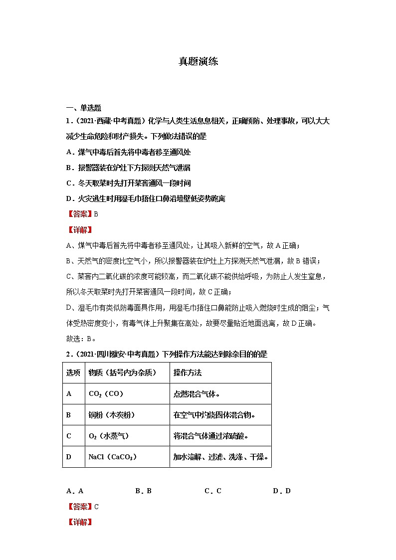 考点15大自然中的二氧化碳(解析版)练习题学案第3页