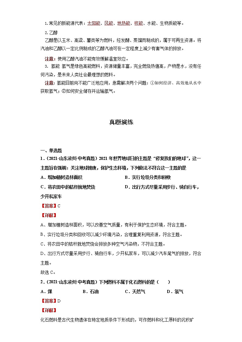 考点14化石燃料的利用(解析版)练习题学案第2页