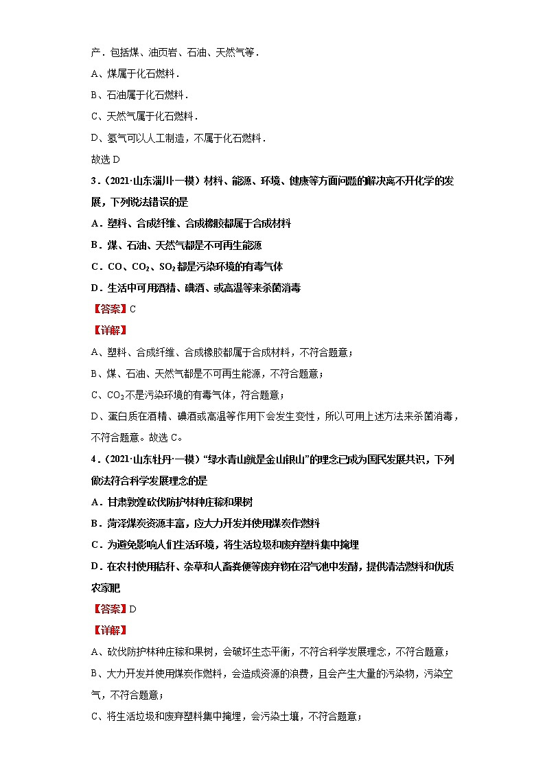 考点14化石燃料的利用(解析版)练习题学案第3页