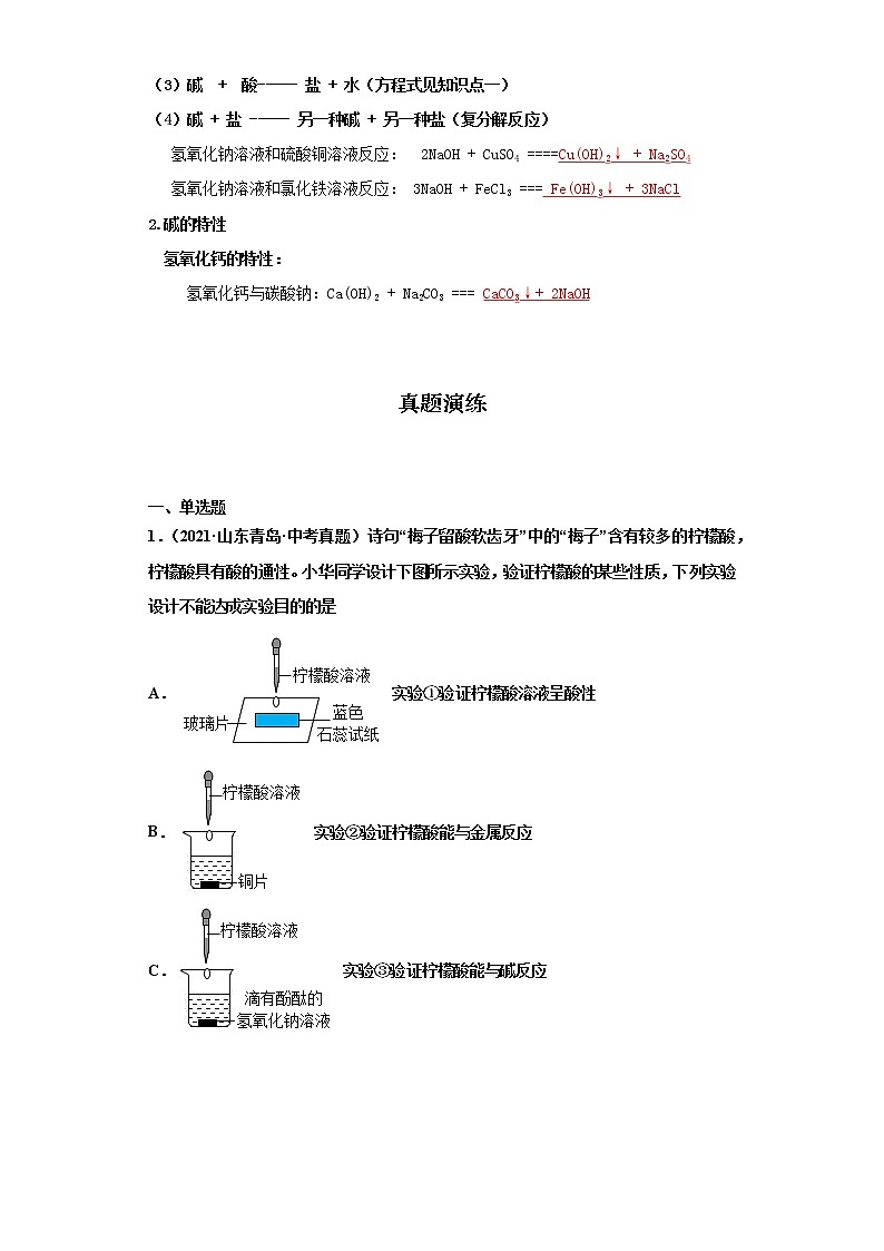 考点17碱及其性质(解析版)练习题学案第2页