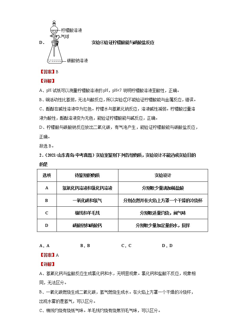 考点17碱及其性质(解析版)练习题学案第3页