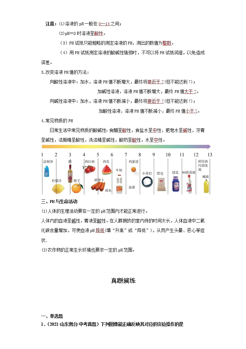 考点18溶液的酸碱性(解析版)练习题学案第2页