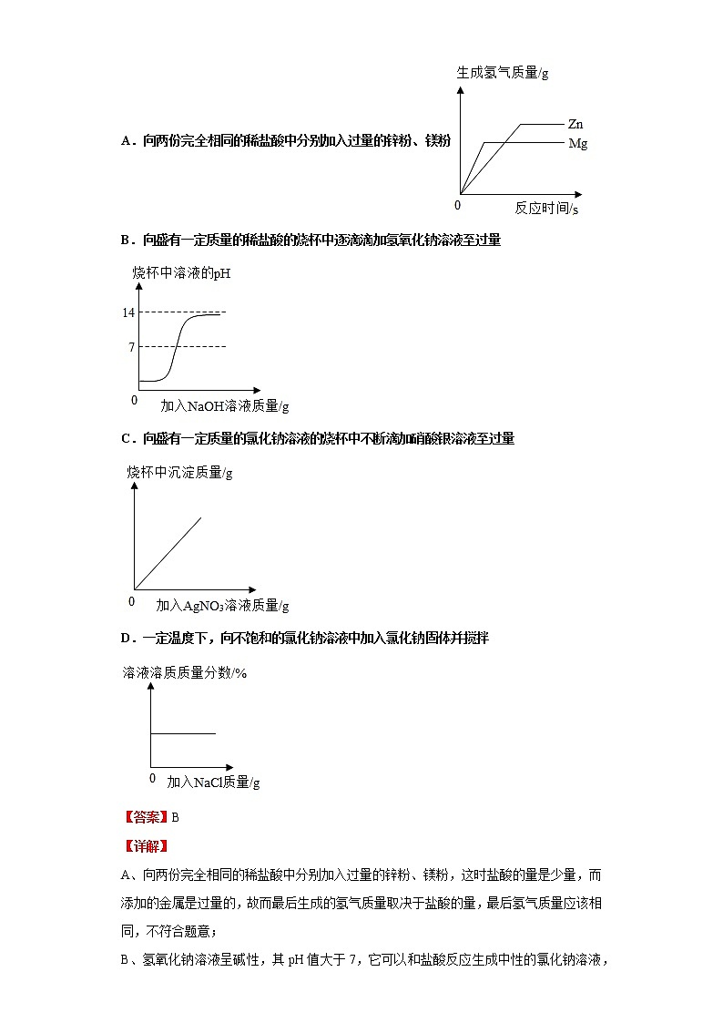 考点18溶液的酸碱性(解析版)练习题学案第3页