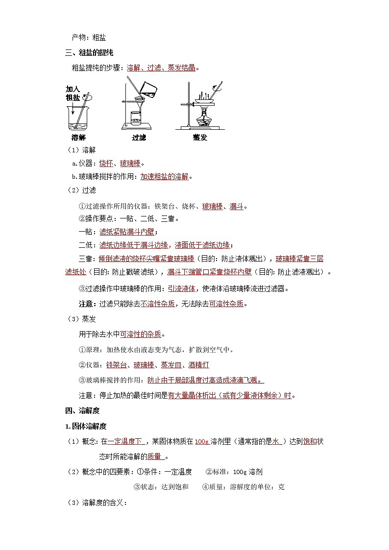 考点19海洋化学资源海水“晒盐”(解析版)练习题学案第2页
