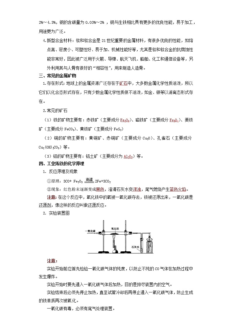 考点20常见的金属材料(解析版)练习题学案第2页