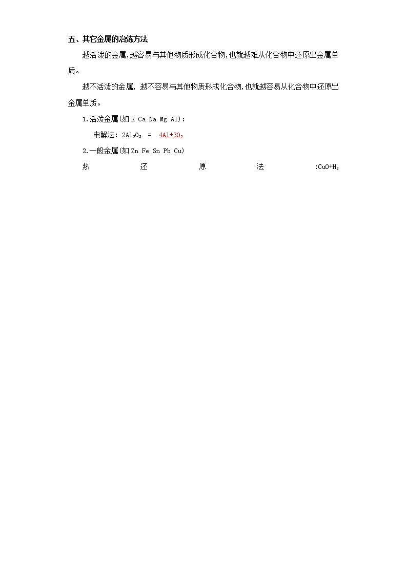 考点20常见的金属材料(解析版)练习题学案第3页