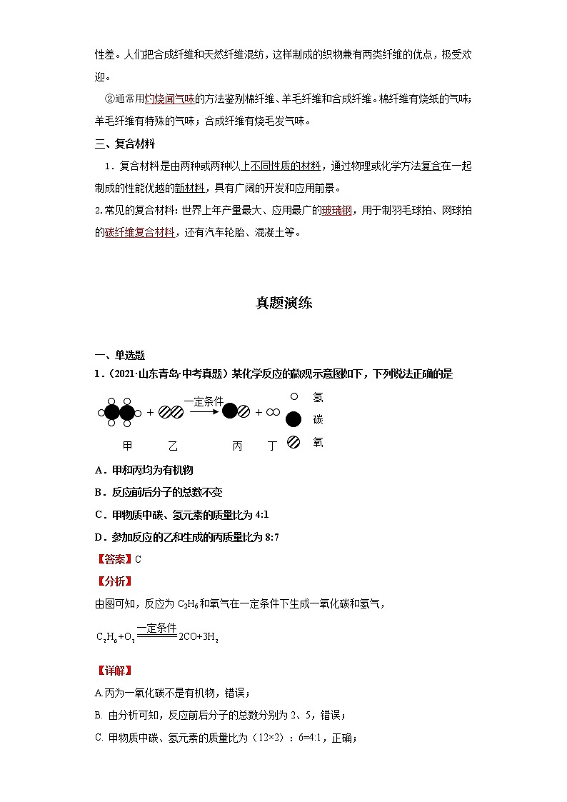 考点23化学与材料研制(解析版)练习题学案第2页