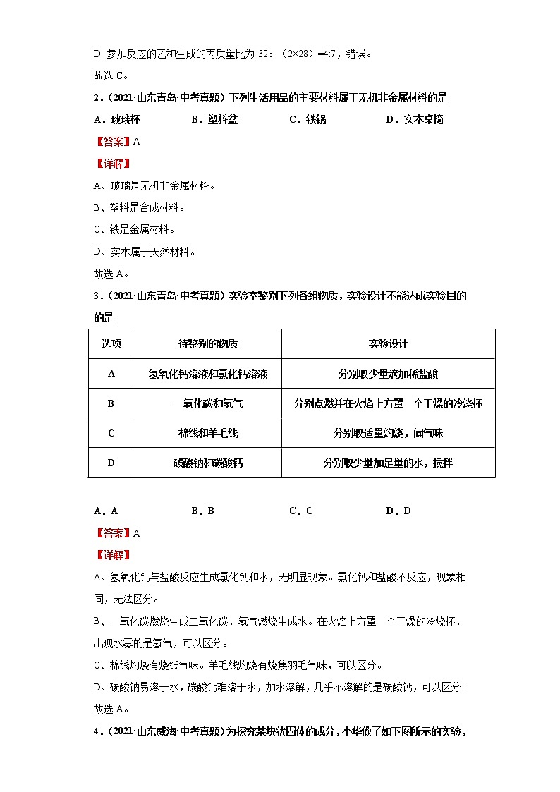 考点23化学与材料研制(解析版)练习题学案第3页