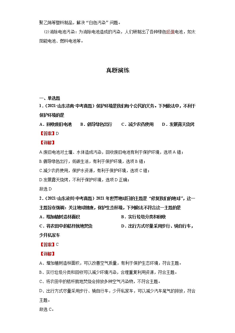 考点24化学与环境保护(解析版)练习题学案第2页