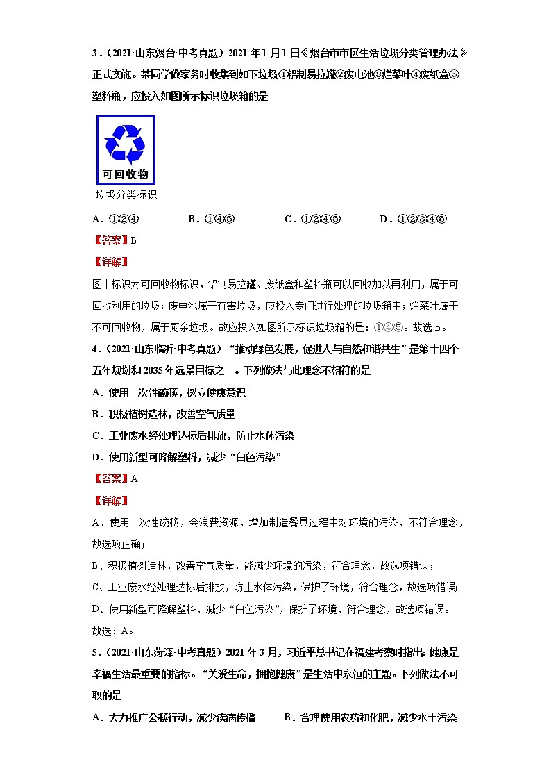 考点24化学与环境保护(解析版)练习题学案第3页