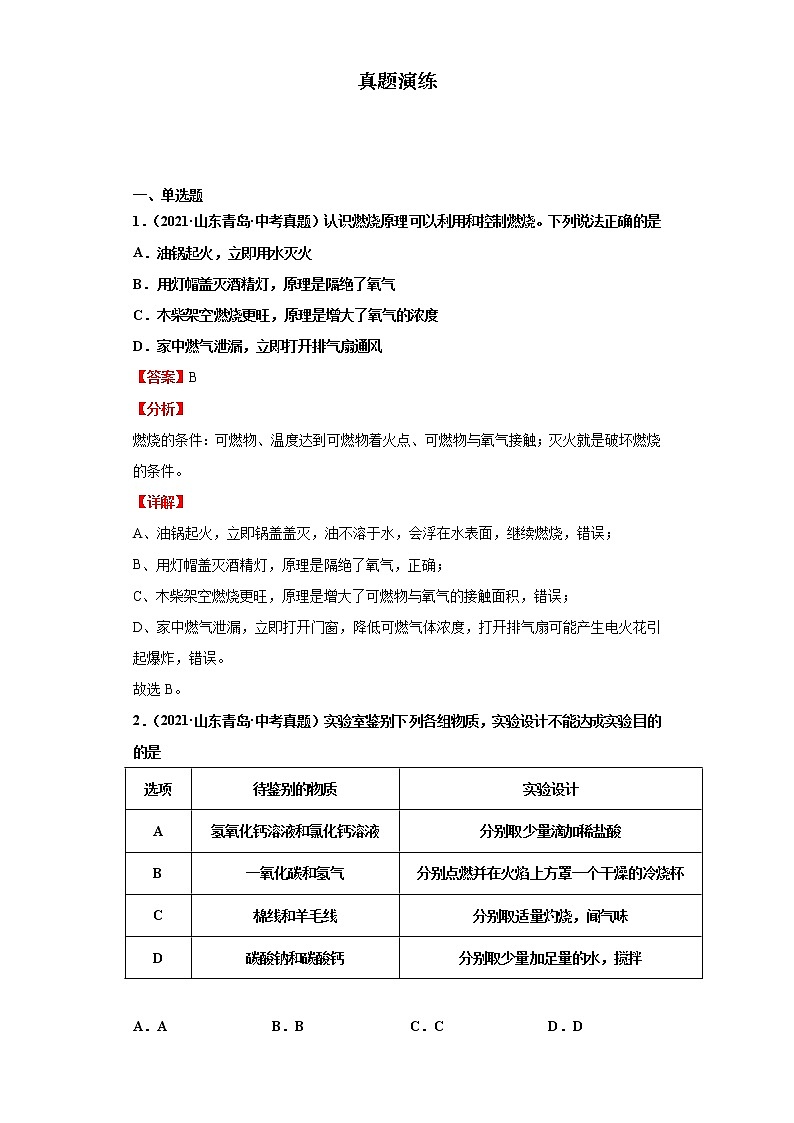考点22化学与能源开发(解析版)练习题学案第2页