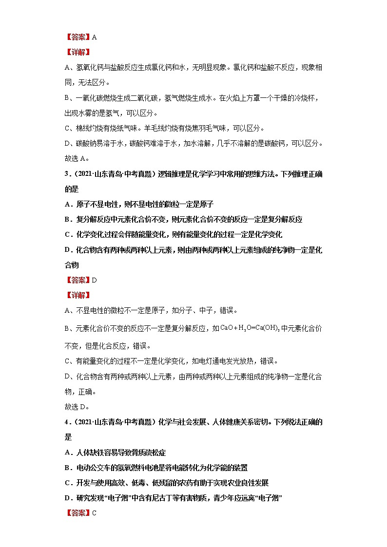 考点22化学与能源开发(解析版)练习题学案第3页