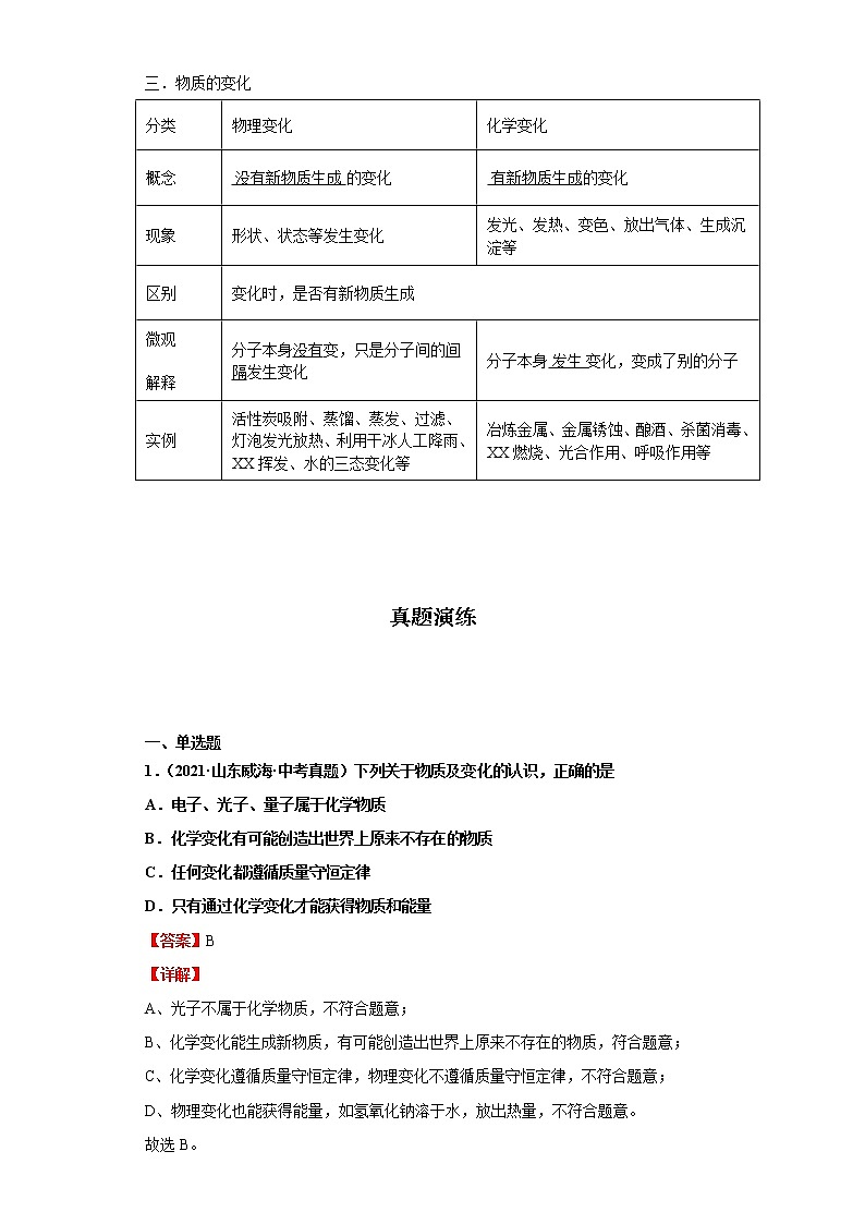 考点01化学真奇妙(解析版)练习题学案第2页