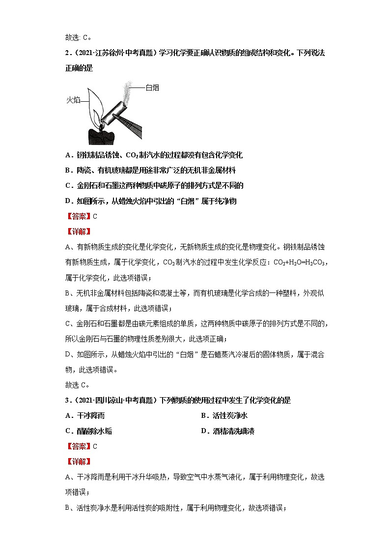 考点02物理变化和化学变化(解析版)-2022年化学中考一轮过关讲练（人教版）学案03