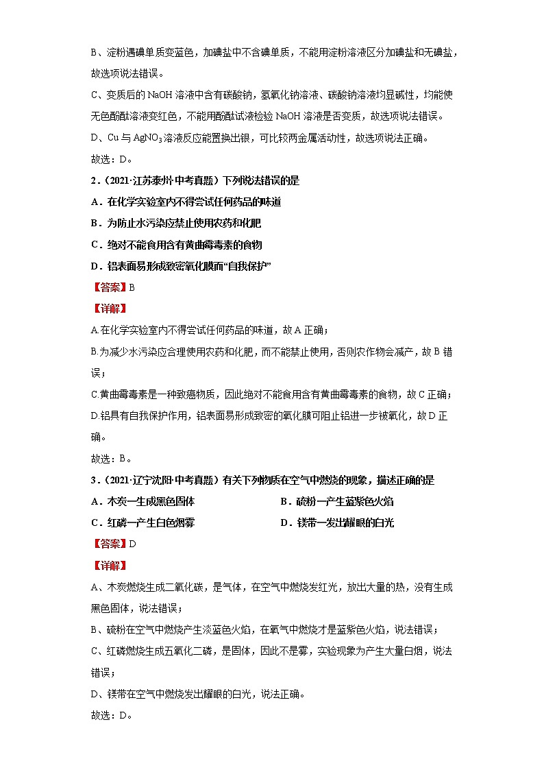 考点06科学探究的一般步骤(解析版)-2022年化学中考一轮过关讲练（人教版）学案第3页