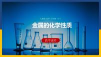 人教版九年级下册课题 2 金属的化学性质课前预习课件ppt