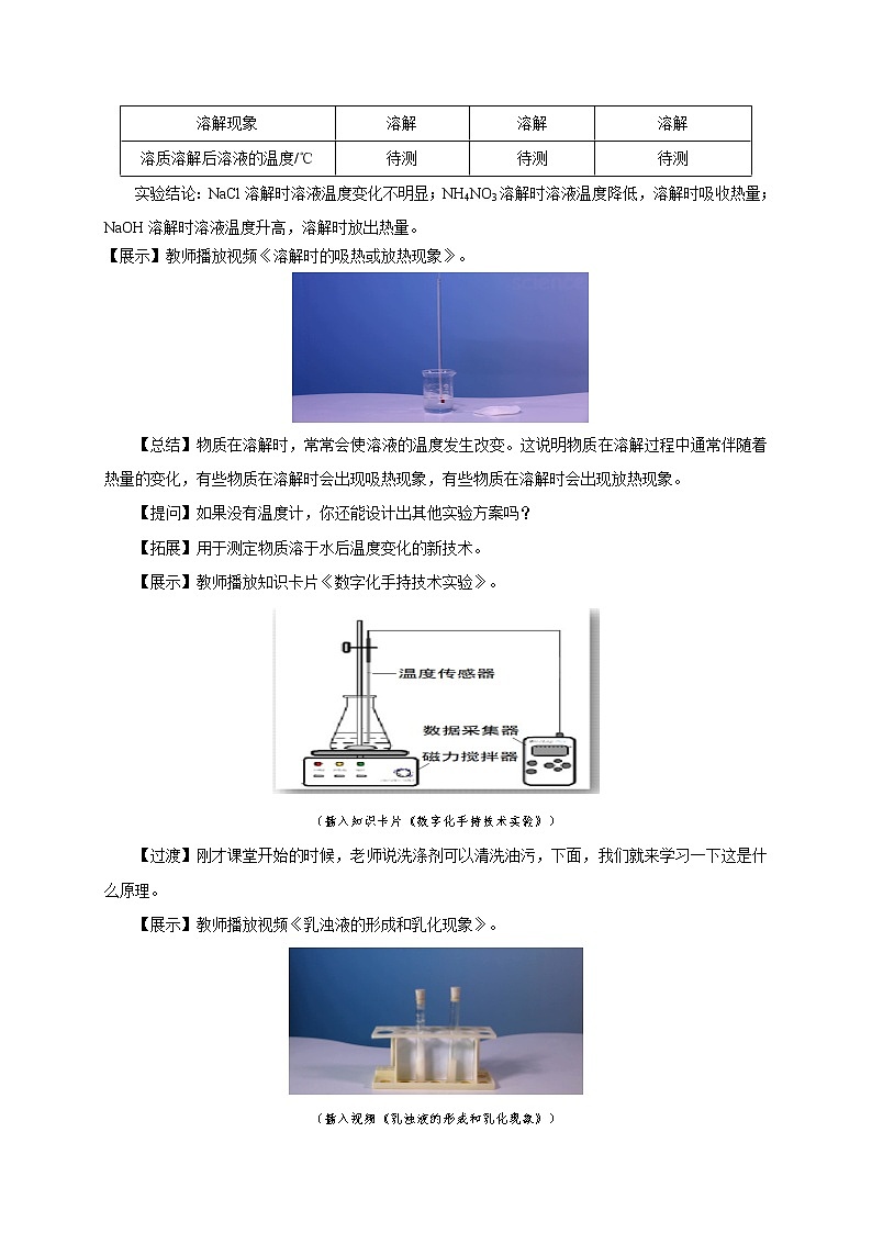 9.1.2溶液的形成（课件+教案+练习）02