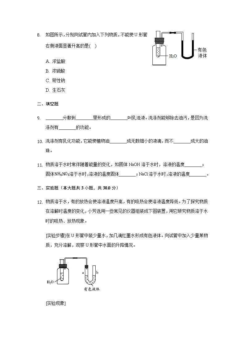 9.1.2溶液的形成（课件+教案+练习）02