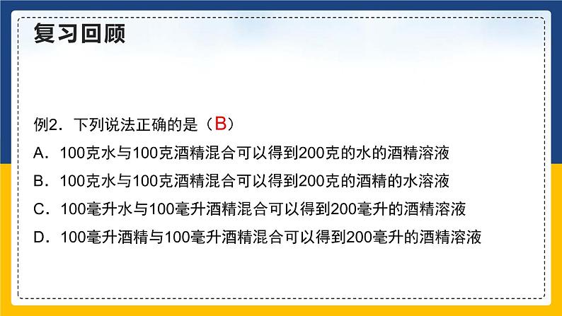 9.1.2溶液的形成（课件+教案+练习）04