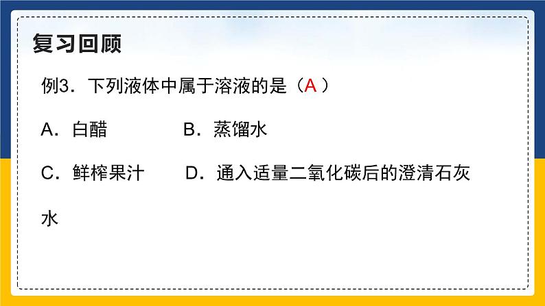 9.1.2溶液的形成（课件+教案+练习）05